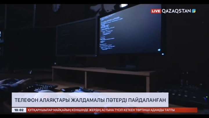 Телефон алаяқтары Астанадағы жалдамалы пәтерді пайдаланған