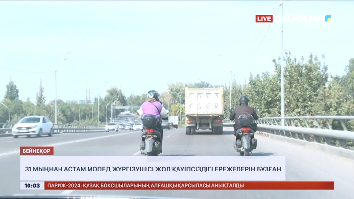 Жарты жылда 31 мыңнан астам мопед жүргізушісі жол қауіпсіздігі ережелерін бұзған