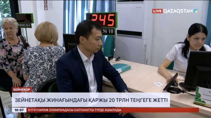 Қазақстандықтардың зейнетақы жинақтары 20 триллион теңгеге жетті