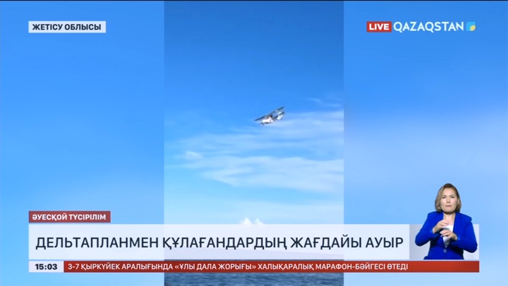 Алакөлге дельтапланмен құлаған екі азаматтың жағдайы ауыр