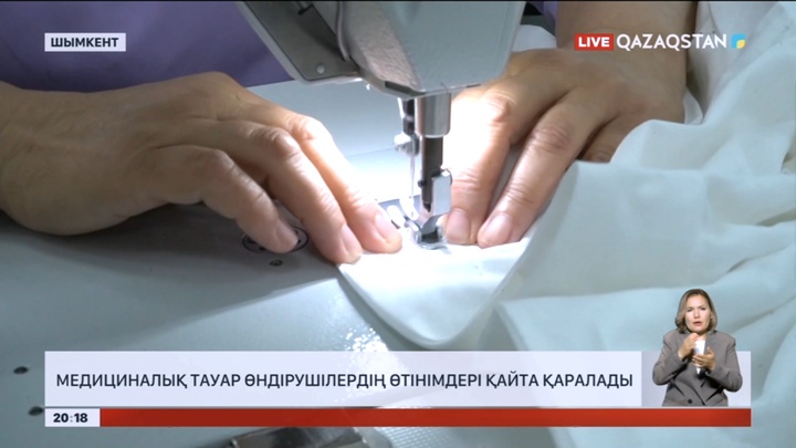 Медициналық тауар өндірушілердің өтінімдері қайта қаралады