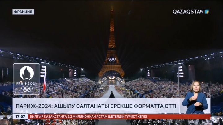 Париж-2024: Ашылу салтанаты ерекше форматта өтті