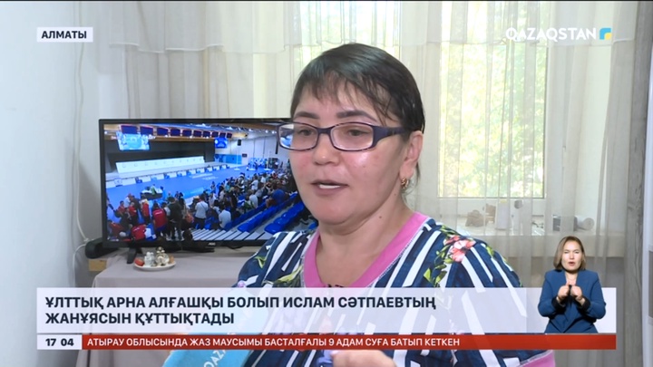 Ұлттық Арна алғашқы болып Ислам Сәтпаевтың жанұясын құттықтады