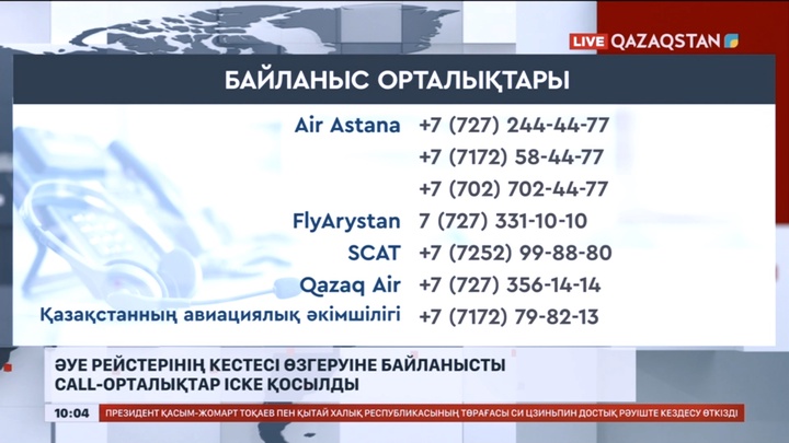Әуе рейстерінің кестесі өзгеруіне байланысты call-орталықтар іске қосылды
