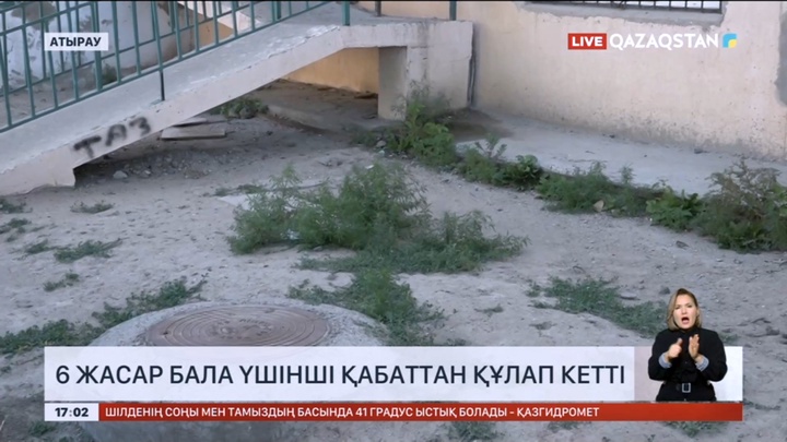 Атырауда 6 жасар бала терезеден құлап кетті