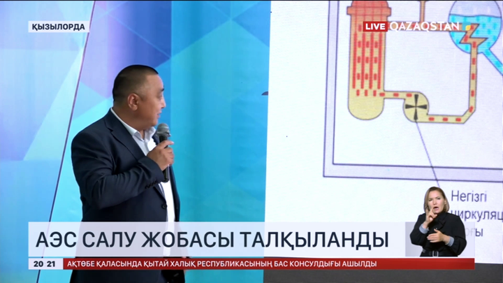 Қызылордада АЭС салу жобасы талқыланды