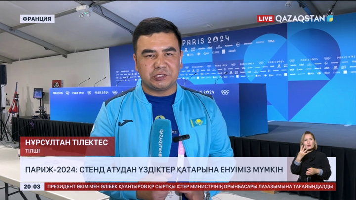 Париж-2024: Стенд атудан үздіктер қатарына енуіміз мүмкін
