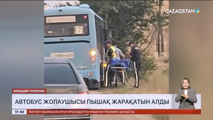 Қонаевта автобус жолаушысы пышақ жарақатын алды