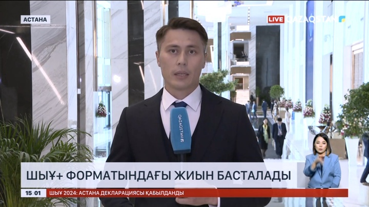 ШЫҰ+ форматындағы жиын басталады