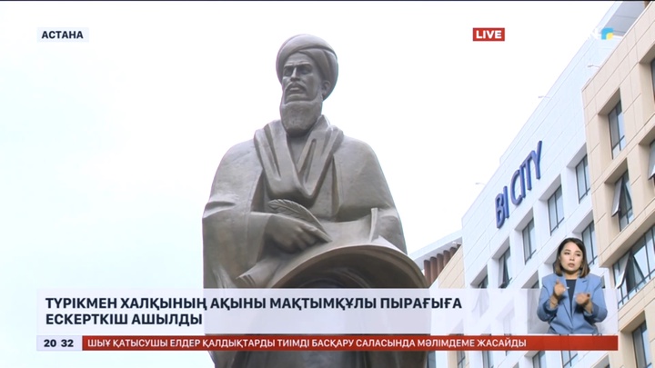 Астанада түрікмен халқының ақыны Мақтымқұлы Пырағыға ескерткіш ашылды