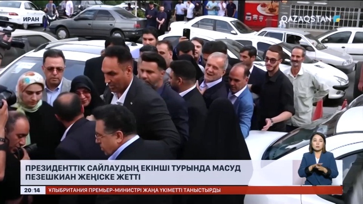 Иранда президенттік сайлаудың екінші турында Масуд Пезешкиан жеңіске жетті