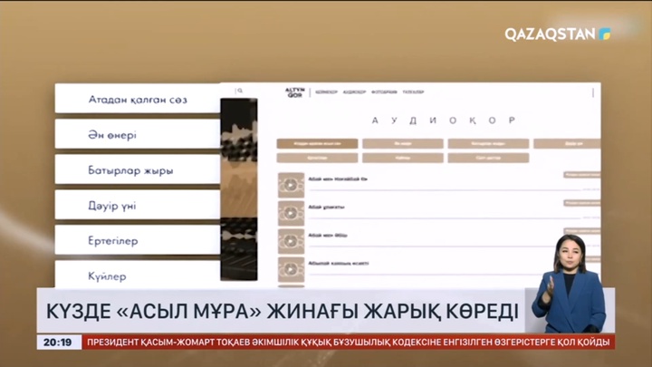 «Қазақстан» телерадиокорпорациясы «Асыл мұра» ұлттық музыкалық жинағын ұсынад