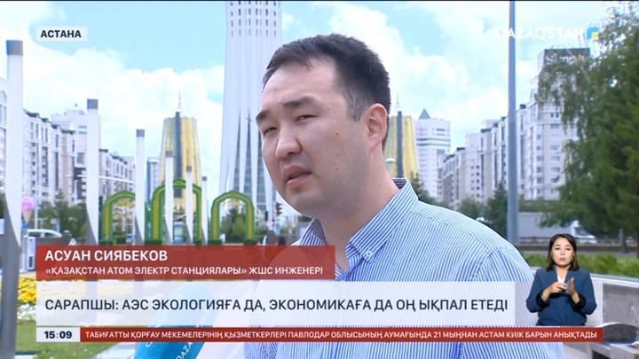 Сарапшы: АЭС экологияға да, экономикаға да оң ықпал етеді