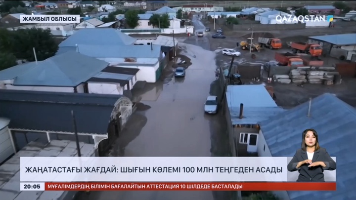 Жаңатастағы жағдай: Шығын көлемі 100 млн теңгеден асады