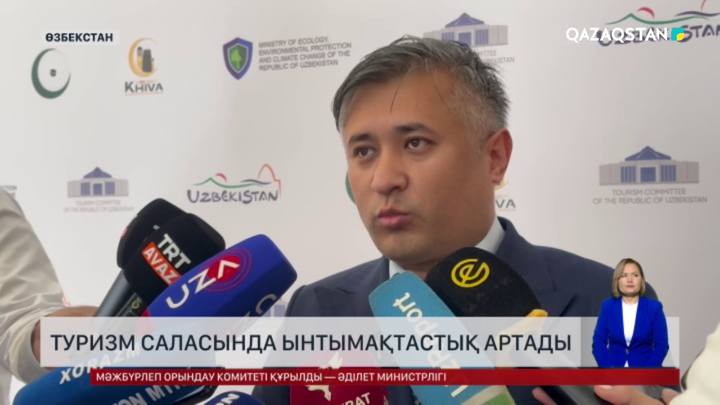 Туризм саласында ынтымақтастық артады