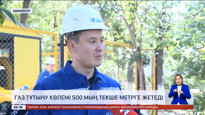 Шымкентте газ тұтыну көлемі 500 мың текше метрге жетеді