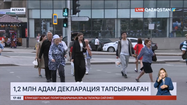 Елімізде 1,2 млн адам декларация тапсырмаған