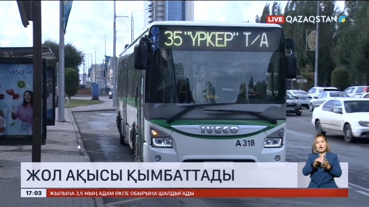 Астана мен Алматыда жолақы қымбаттады
