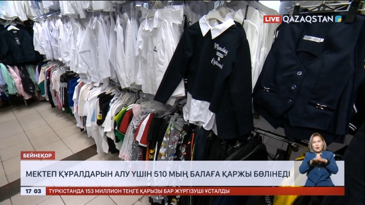 Мемлекет 510 мың балаға мектеп құралы үшін қаржы бөледі