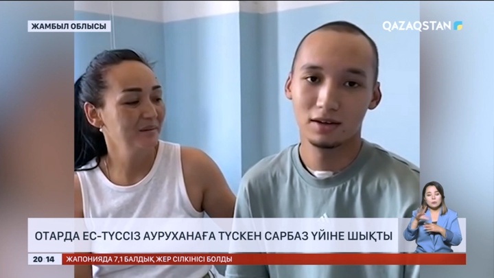 Отарда ес-түзсіз ауруханаға түскен сарбаз үйіне шықты