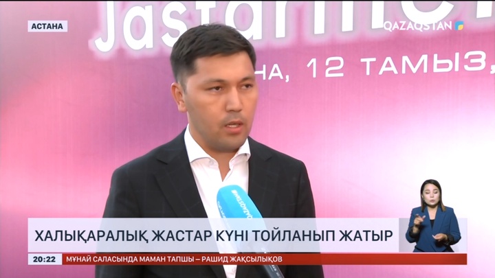 Бүгін - Халықаралық жастар күні