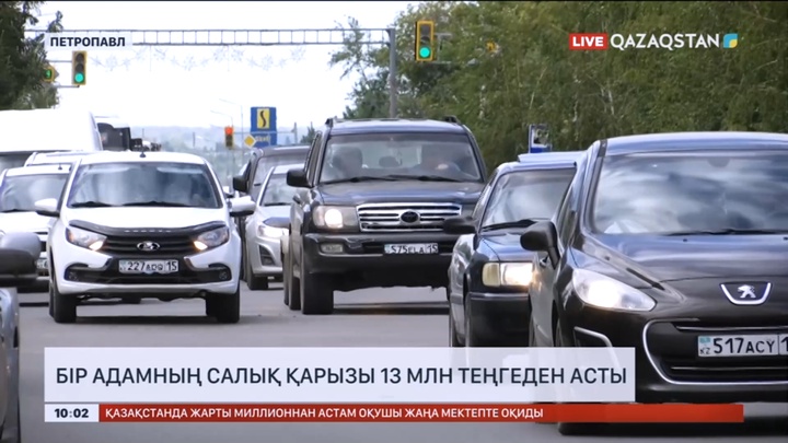 Петропавл тұрғыны 13 млн теңге көлік салығын төлемеген