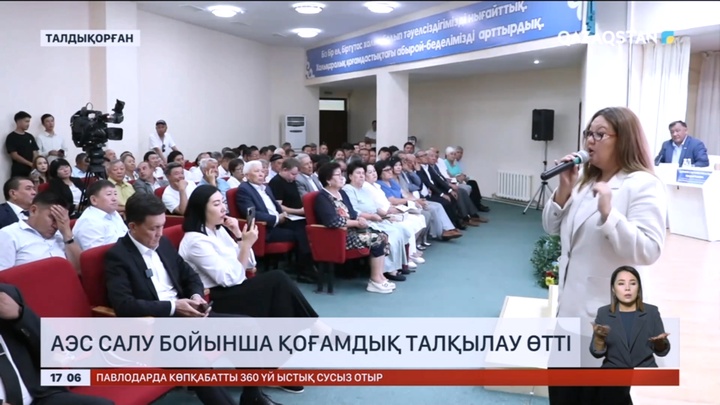 Талдықорғанда АЭС салу бойынша қоғамдық талқылау өтті