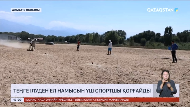 Дүниежүзілік көшпенділер ойындары: Теңге ілуден Ұлттық құрама іріктелді