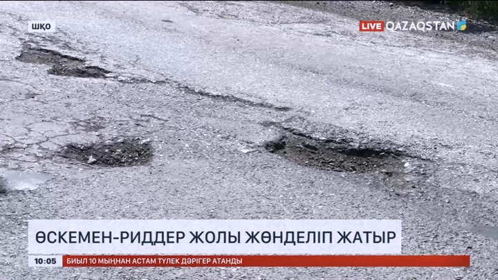 Өскемен мен Риддер арасындағы жолды жөндей бастады