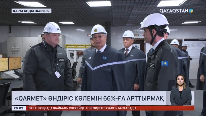 Мемлекет басшысы «Qarmet» металлургиялық комбинатына барды