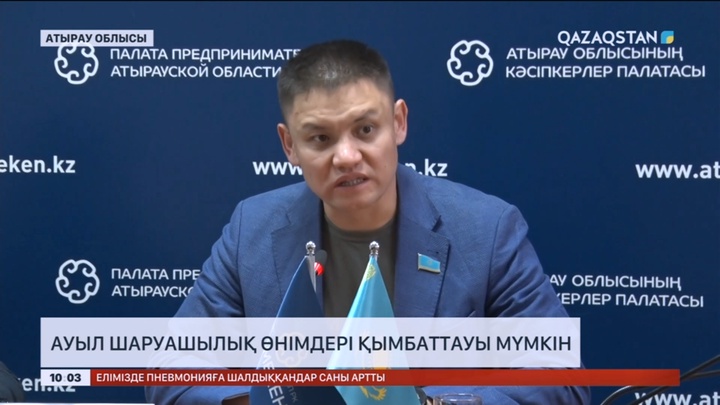 Атырау облысында ауылшаруашылық өнімдері қымбаттауы мүмкін