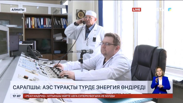 Сарапшы: АЭС тұрақты түрде энергия өндіреді
