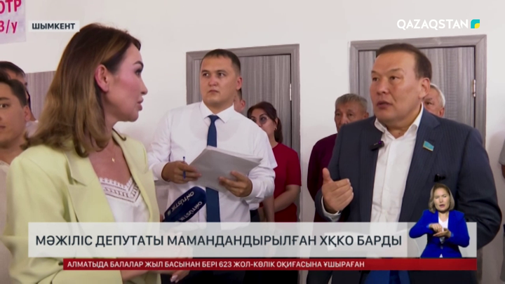 Мәжіліс депутаты мамандандырылған ХҚКО барды
