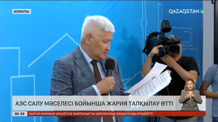 Алматыда АЭС салу мәселесі бойынша жария талқылау өтті