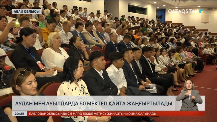 Абай облысының аудан мен ауылдарда 50 мектеп қайта жаңғыртылады
