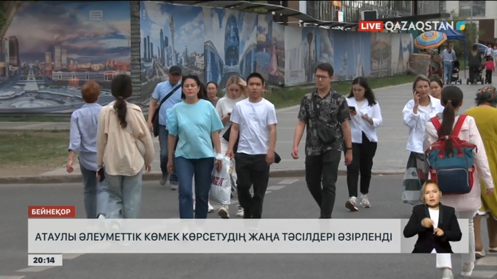 Атаулы әлеуметтік көмек көрсетудің жаңа тәсілдері әзірленді