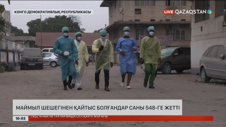 Конгода 548 адам маймыл шешегінен қайтыс болды