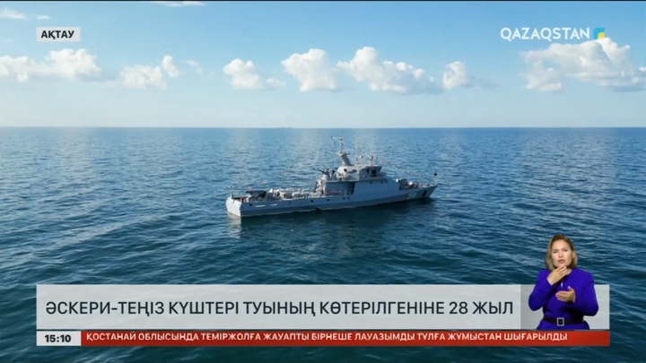 Әскери-теңіз күштері туының көтерілгеніне биыл 28 жыл