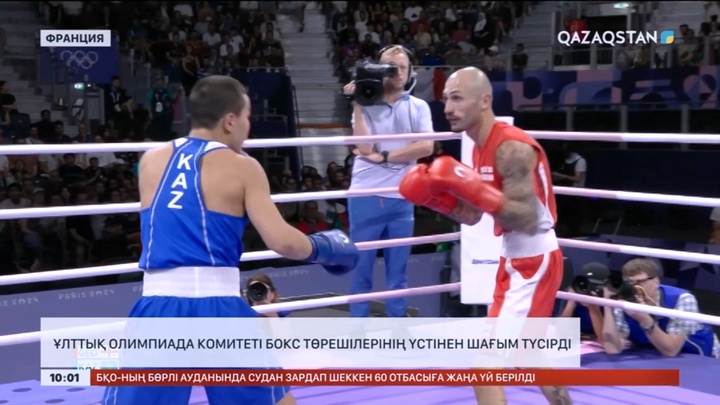 Ұлттық Олимпиада комитеті төрешілердің үстінен шағым түсірді