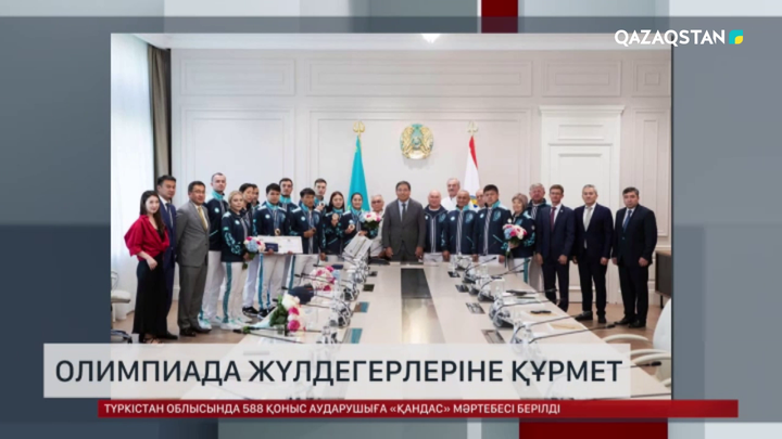 Алматыда Олимпиада жүлдегерлеріне құрмет көрсетілді
