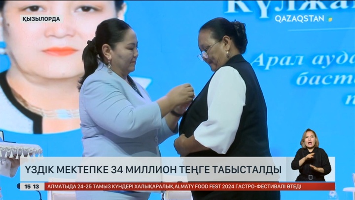 Қызылорда облысында үздік мектепке 34 миллион теңге табысталды