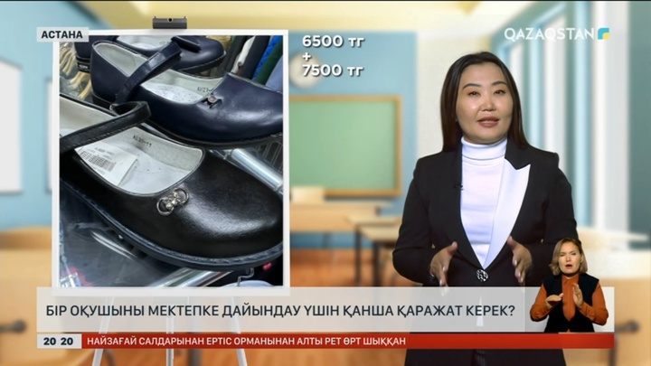 Бір оқушыны мектепке дайындау үшін қанша қаражат керек?