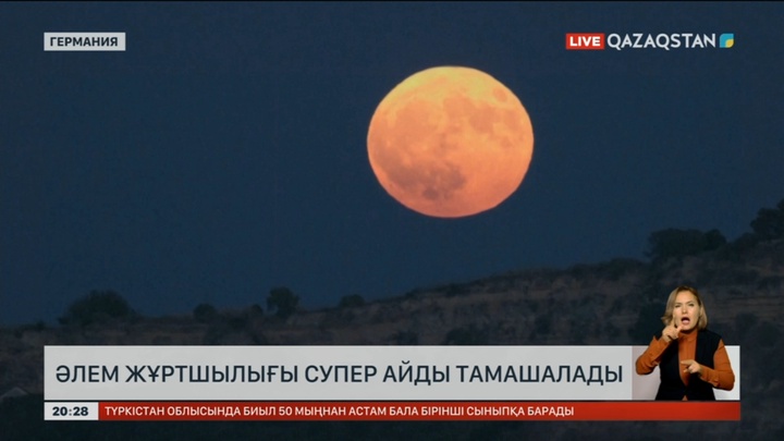 Әлем жұртшылығы супер Айды тамашалады