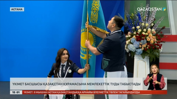 Премьер-министр Паралимпиада ойындарына қатысатын Қазақстан құрамасына ту табыстады