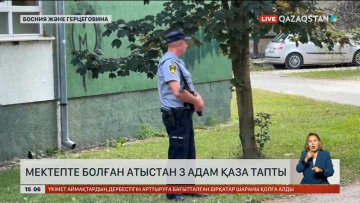 Босния және Герцеговинада мектептегі атыстан үш адам мерт болды