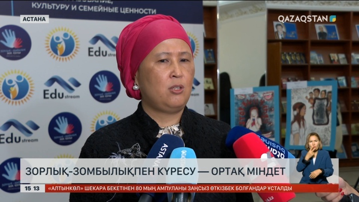 Астанада өткен республикалық форум зорлық-зомбылықты жоюды үйретеді