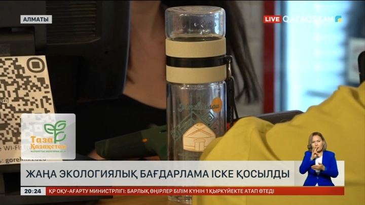 «Таза Қазақстан»: Жаңа ЭКО бағдарлама іске қосылды