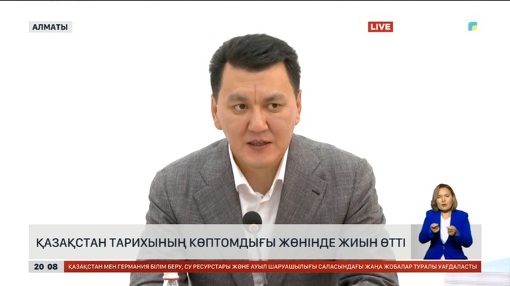 Алматыда Қазақстан тарихының көптомдығы жөнінде жиын өтті