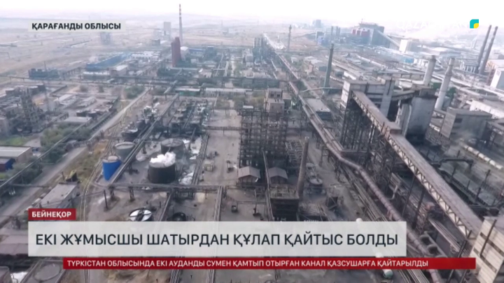 Қарағанды облысында екі адам шатырдан құлап қайтыс болды