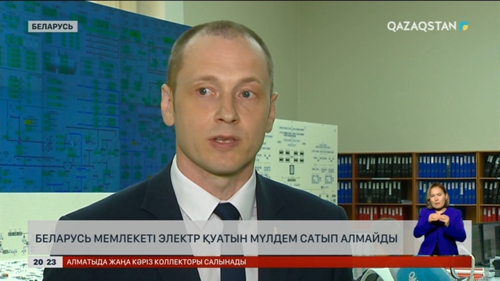 Беларусь мемлекеті электр қуатын мүлдем сатып алмайды